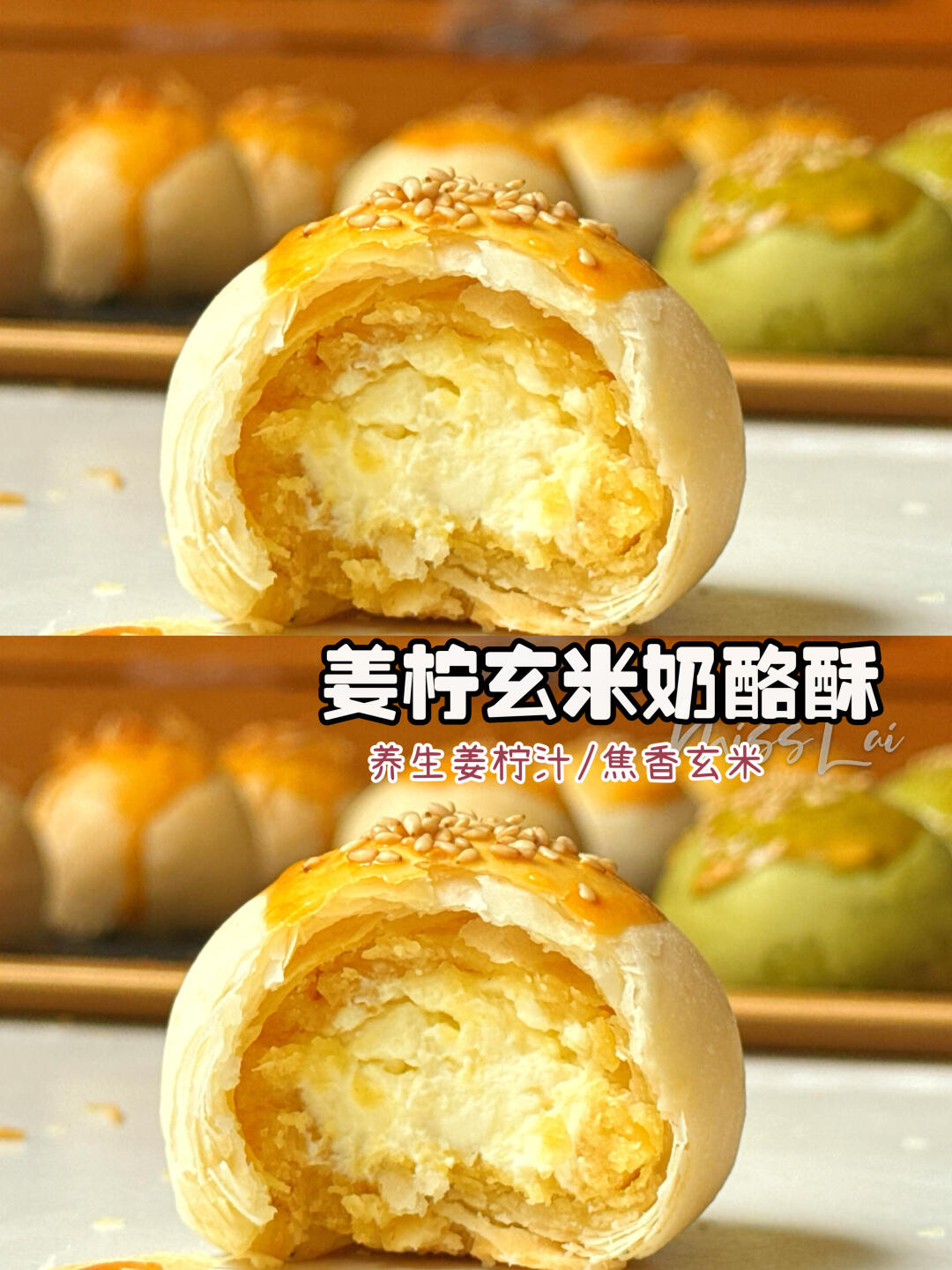 强推‼️姜柠玄米奶酪酥！巨好吃！！