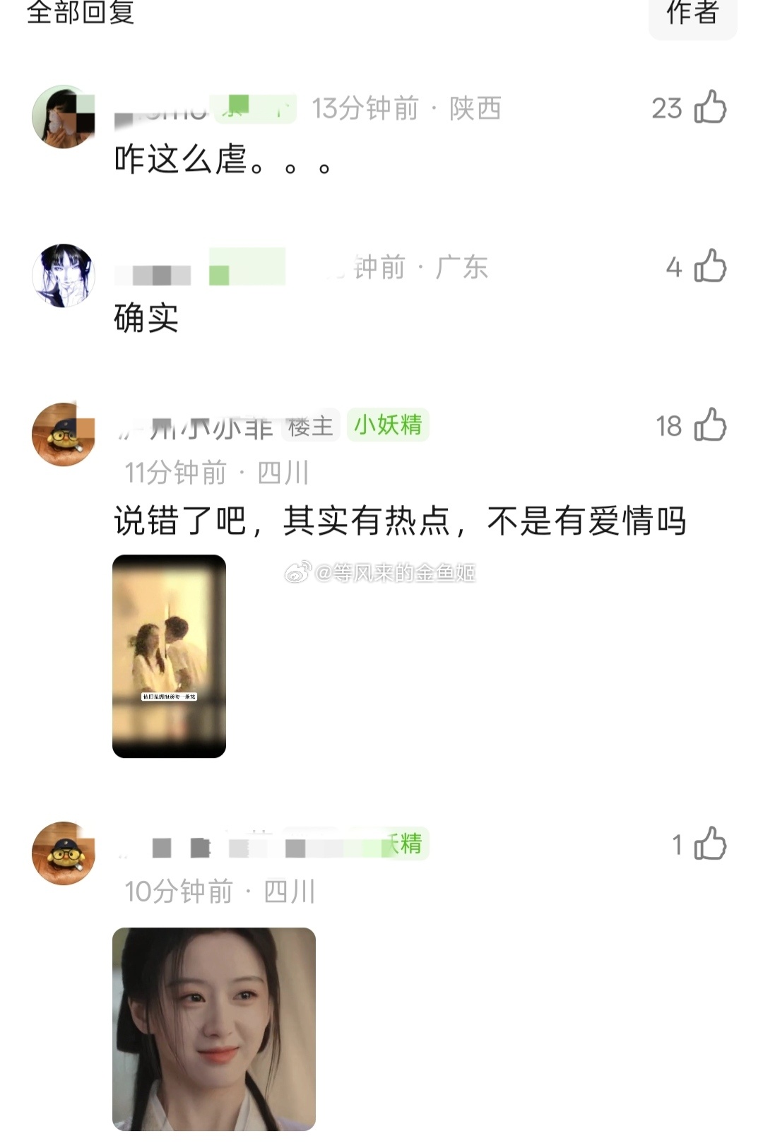 郭宇欣 我和周也还不一定谁蹭谁呢现在短剧女演员这么张扬很火吗？录音真的假的呀？