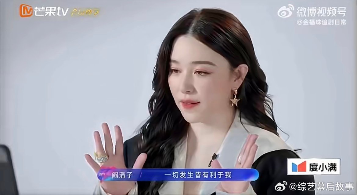 李晟把好命口诀传给阚清子 一句“一切发生皆有利于我”太治愈，阚清子接收好运，舞台