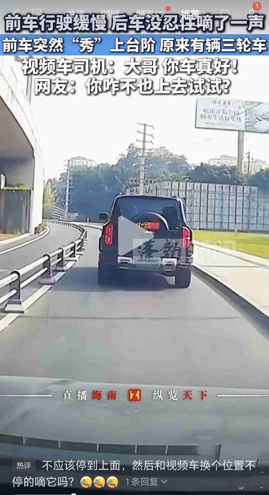 后车“滴”了前车一声，下一秒前车竟开上人行道！看清前面的景象，后车瞬间尴尬：大哥