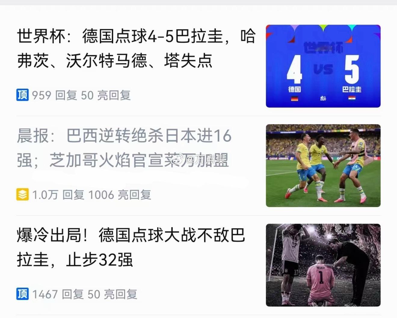 德国、日本世界杯双双出局，在我印象中，上一次日本和德国一起落败还要追溯到1945