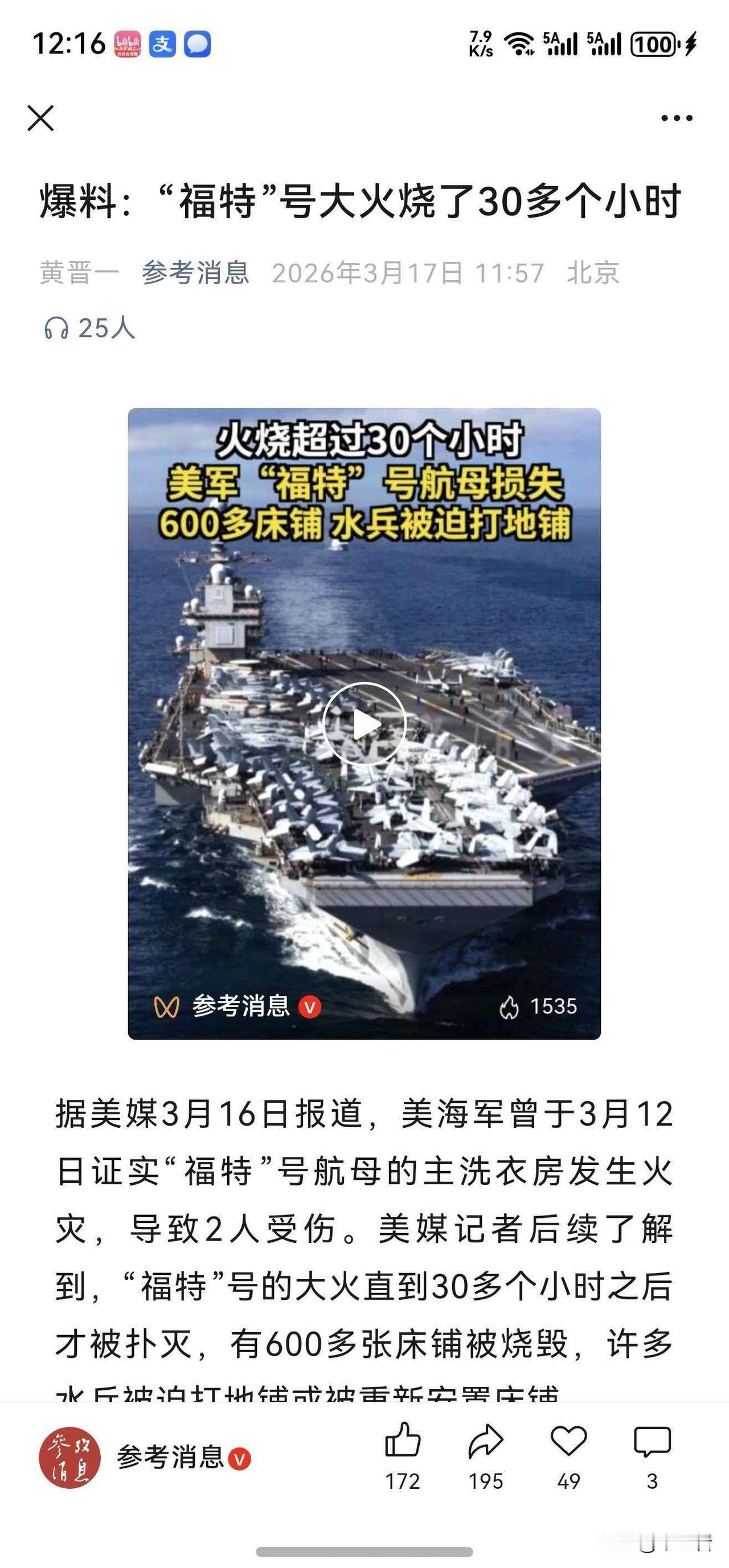 介于福特号航母都能出现30个小时才扑灭洗衣房火灾的这种烂事，我相信美军的内部高层
