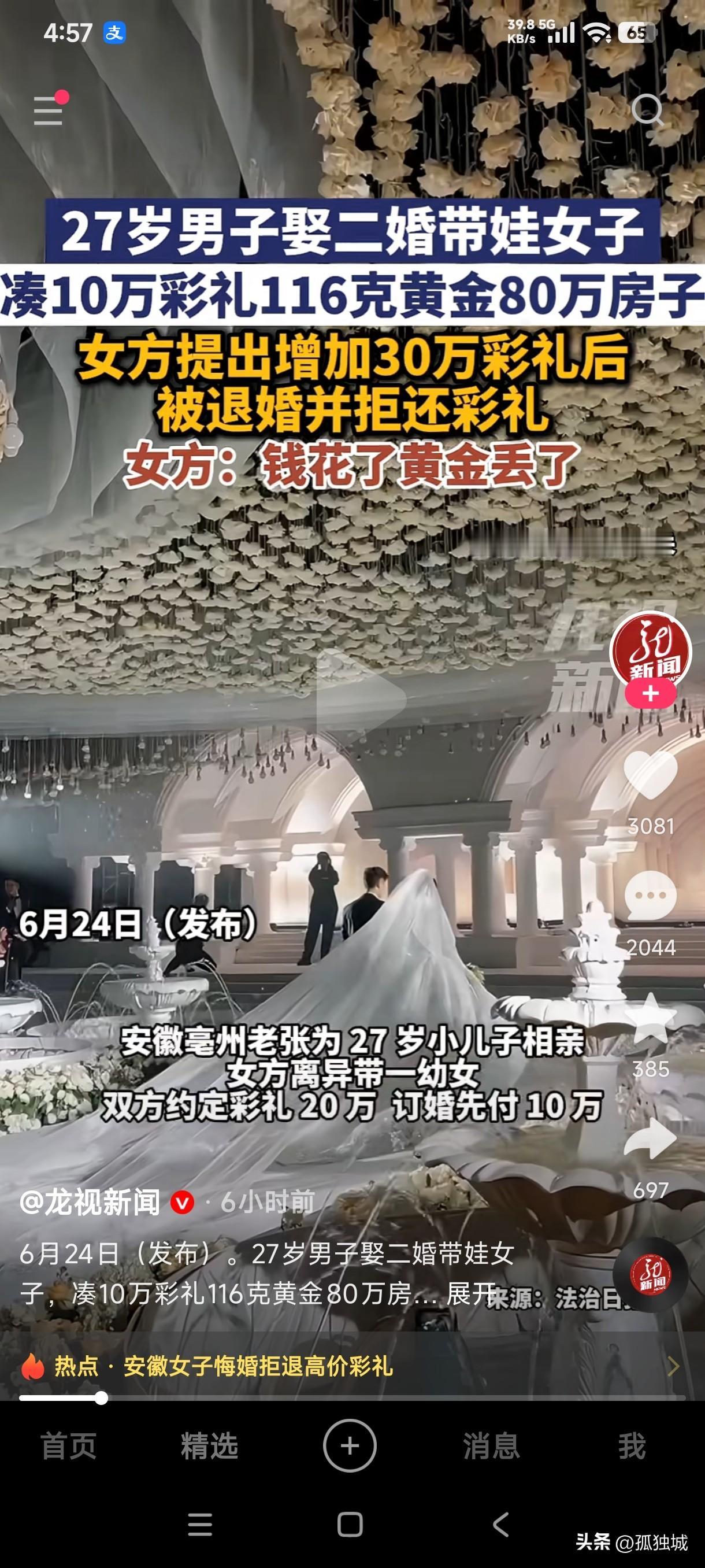 安徽亳州27岁男子娶二婚带娃女子，凑10万彩礼116克黄金80万房子，女方提出增