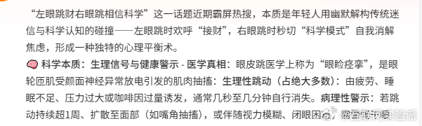 左眼跳财右眼跳相信科学我一般左眼跳的时候就相信左眼跳财的说法，右眼跳的话就觉得是