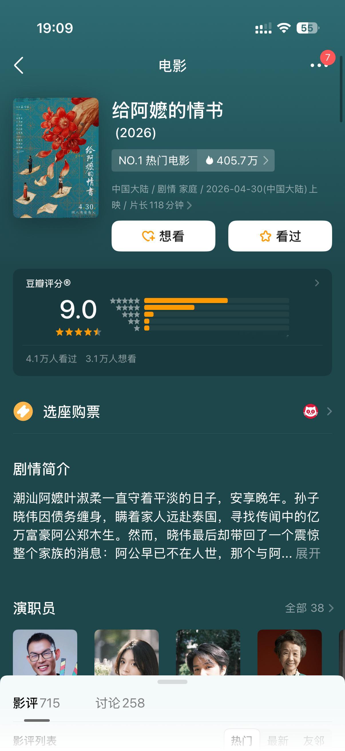 给阿嬷的情书 这么高的评分确实没想到，潮汕话电影这次大大争气了。我舅公也是年轻的