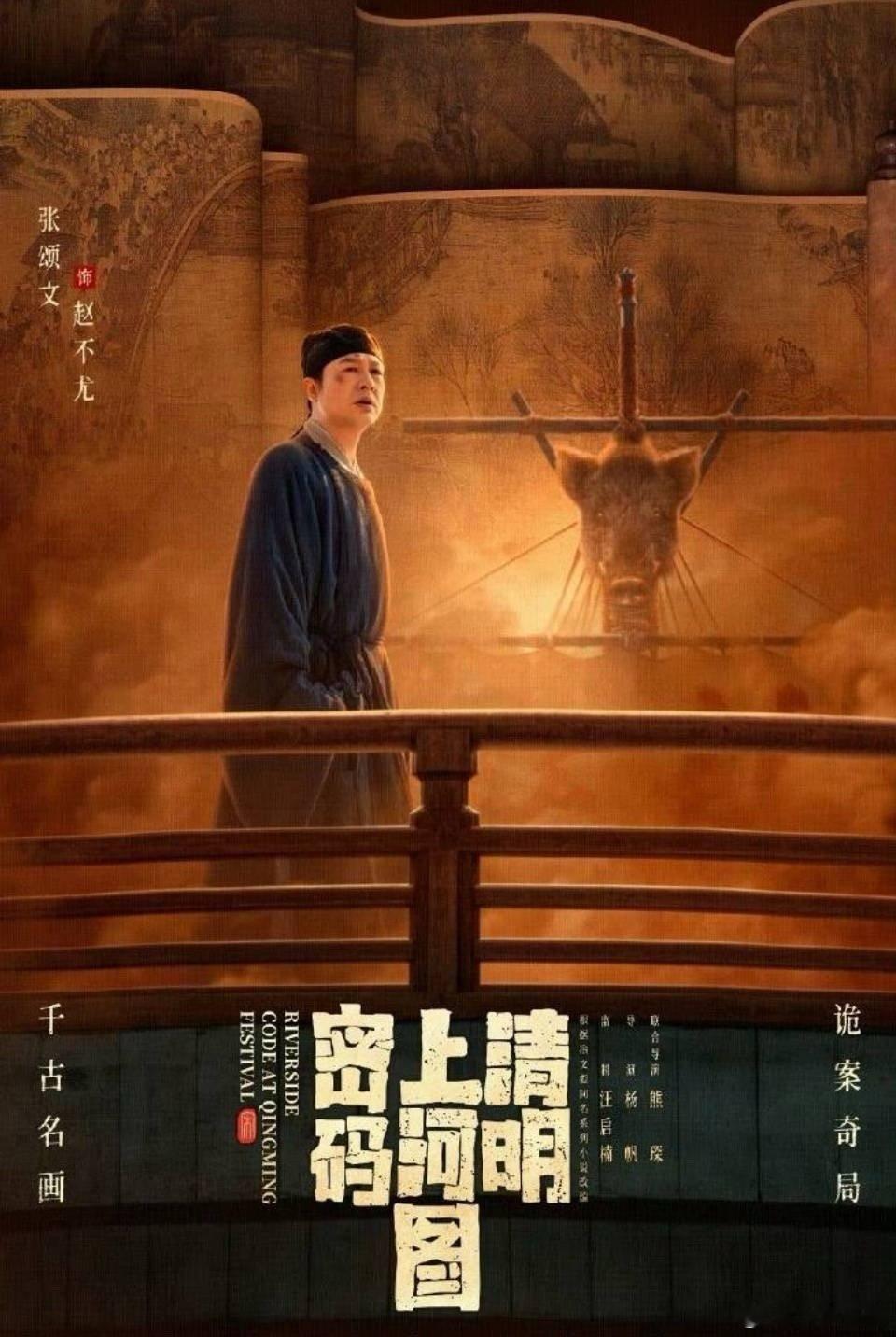 清明上河图密码  愿你身后的路，都变成你身前的灯[耶][耶]