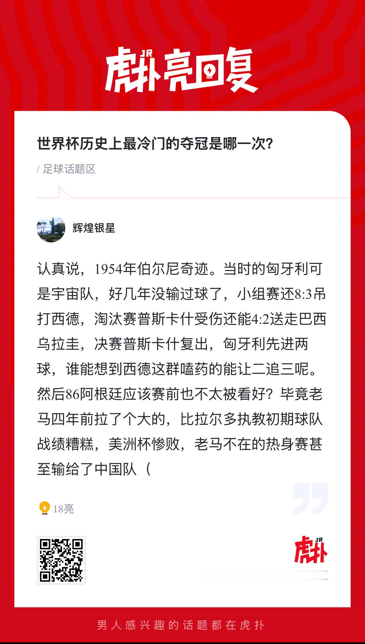 世界杯历史上最冷门的夺冠是哪一次？ 