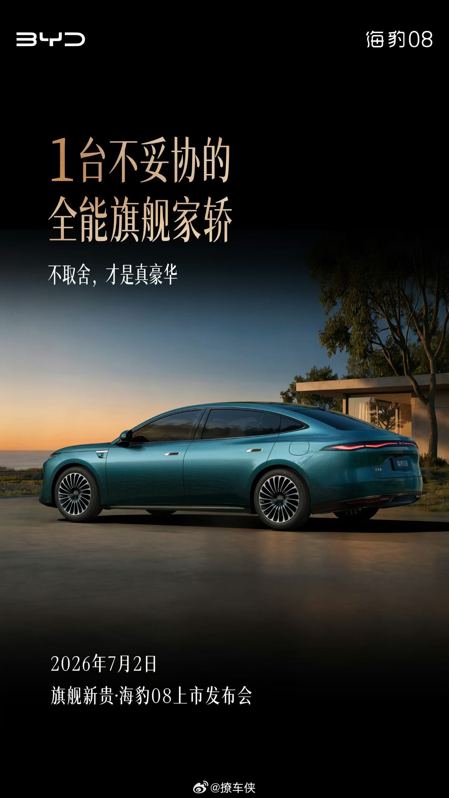 关于旗舰的所有想象这一次，全部实现旗舰新贵一步到位据说有神秘嘉宾出席！海豹08