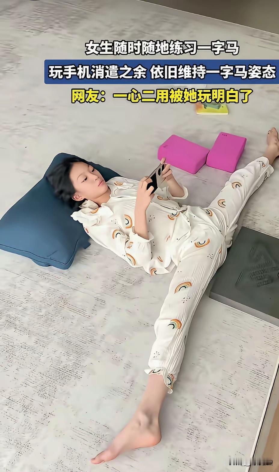 娱乐锻炼两不误。
这种人才，跳舞应该很很厉害。
一马平川，锻炼多了，腿能修长吗？