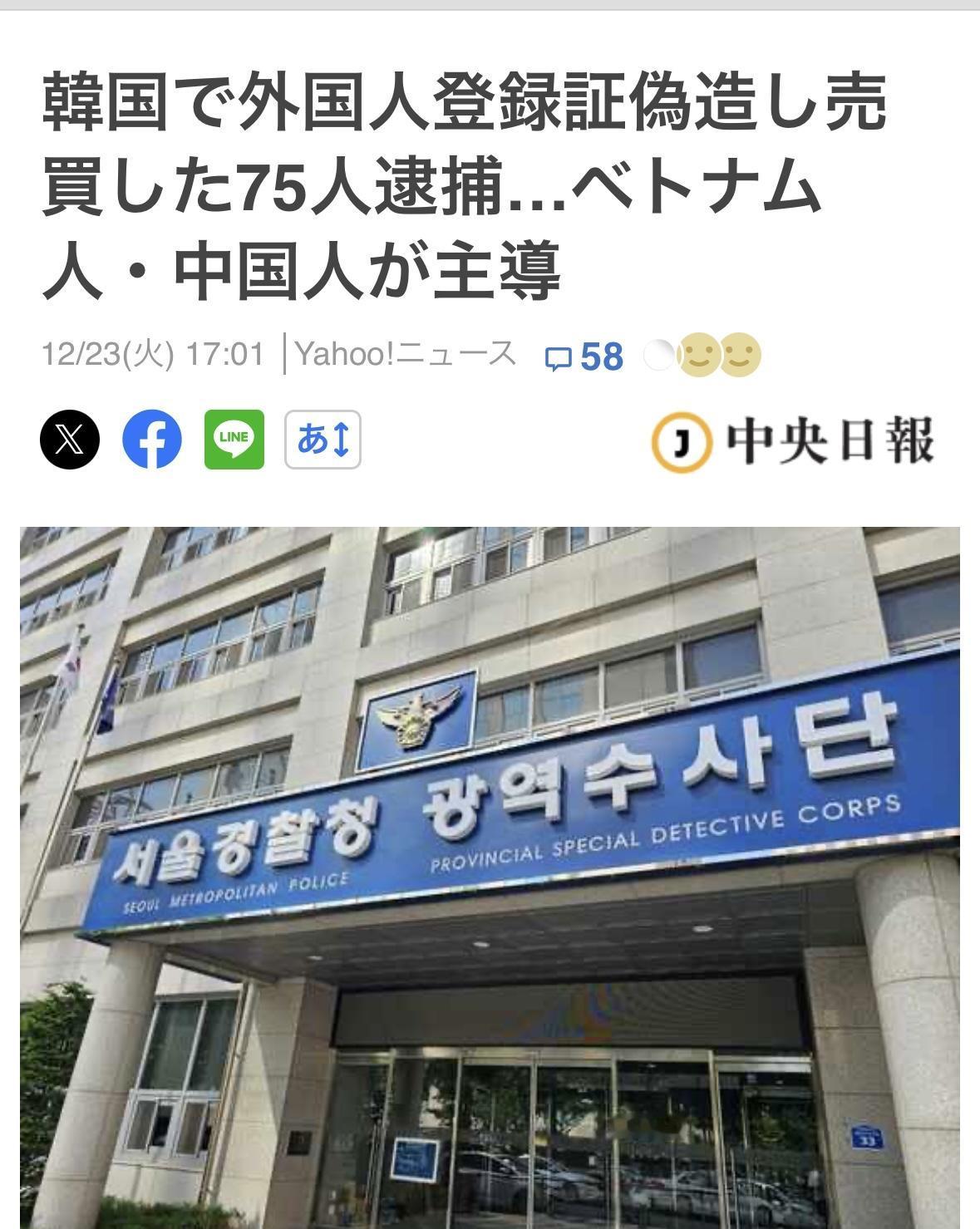 23日，首尔地方警察厅宣布逮捕75名外国人，他们涉嫌向外国人出售伪造的外国人登录