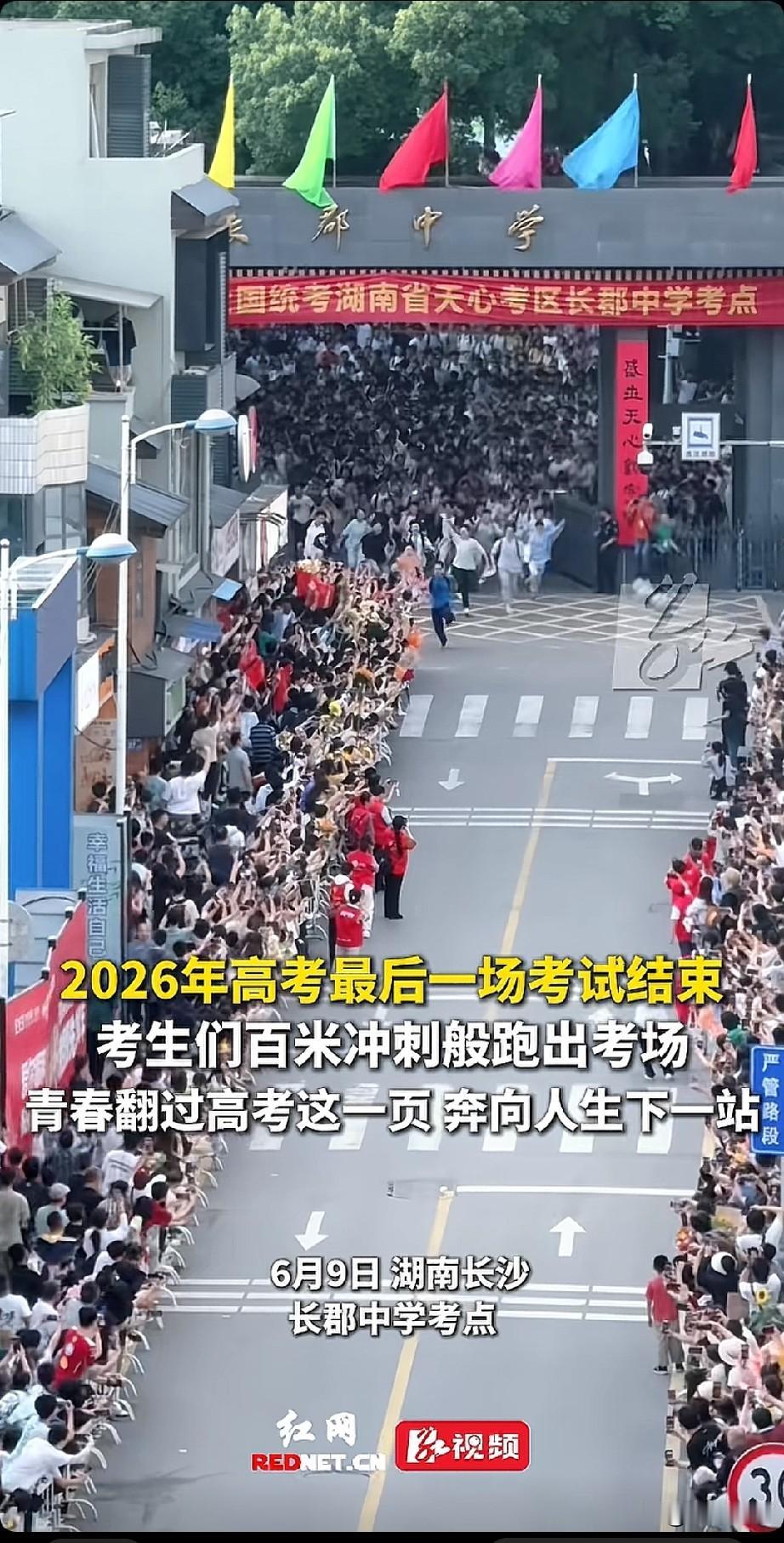 湖南长沙长郡中学考点，在今年高考最后一场考试结束后，孩子们像小鸟飞出笼子一样，撒