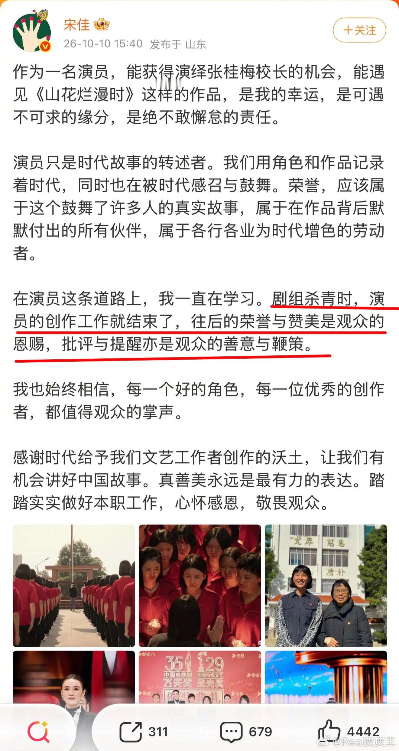 宋佳回应视后争议：荣誉与赞美是观众的恩赐，批评与提醒亦是观众的善意与鞭策。 此前