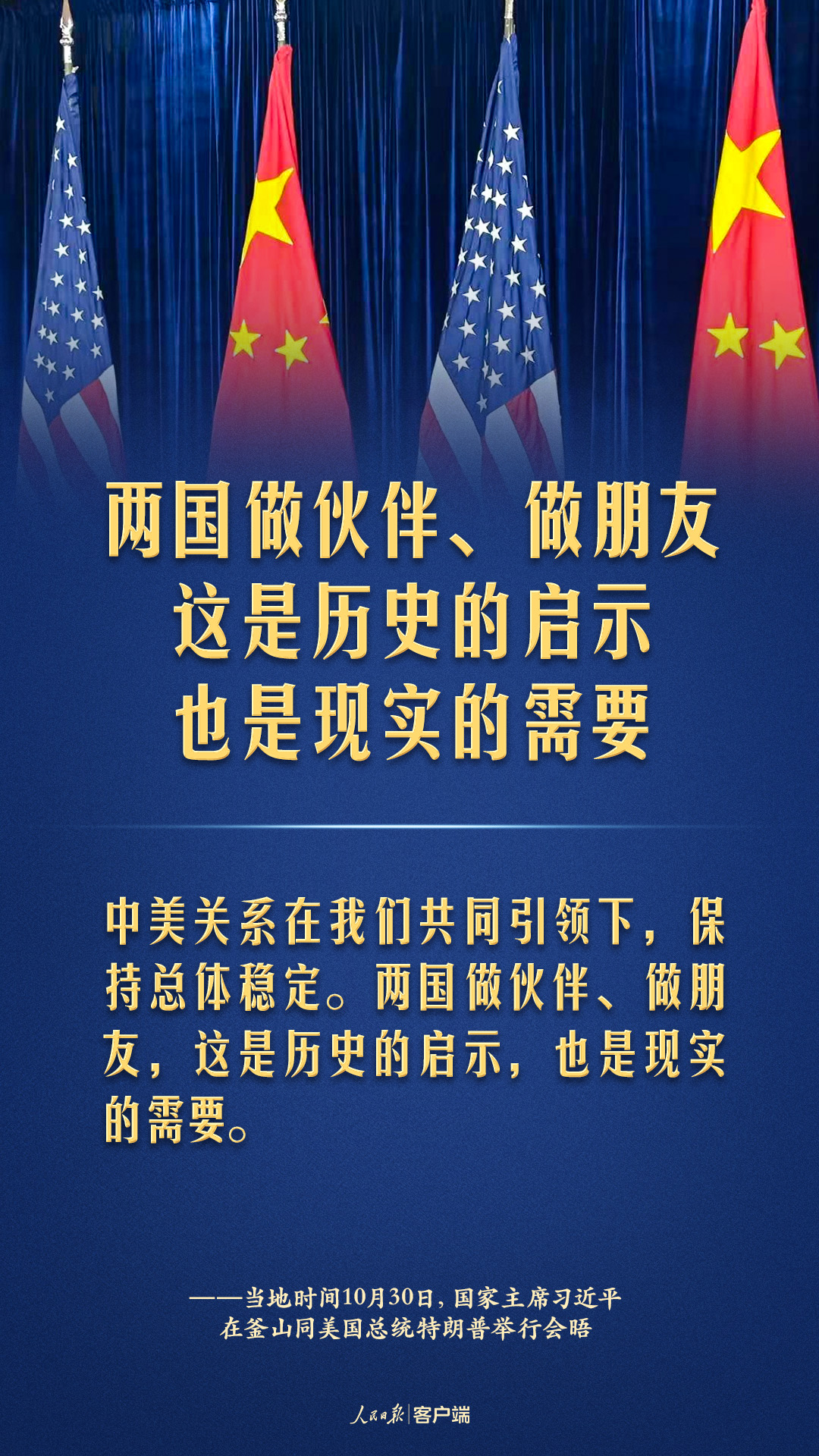 中美元首釜山会晤,习近平这些话掷地有声