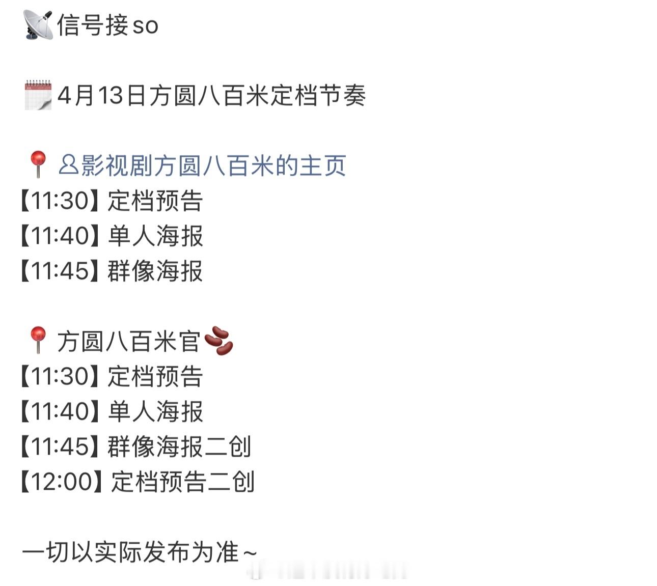 许凯《方圆八百米》明天定档物料发布节奏终于要定档了，有定档预告海报二创燥候陈辉许