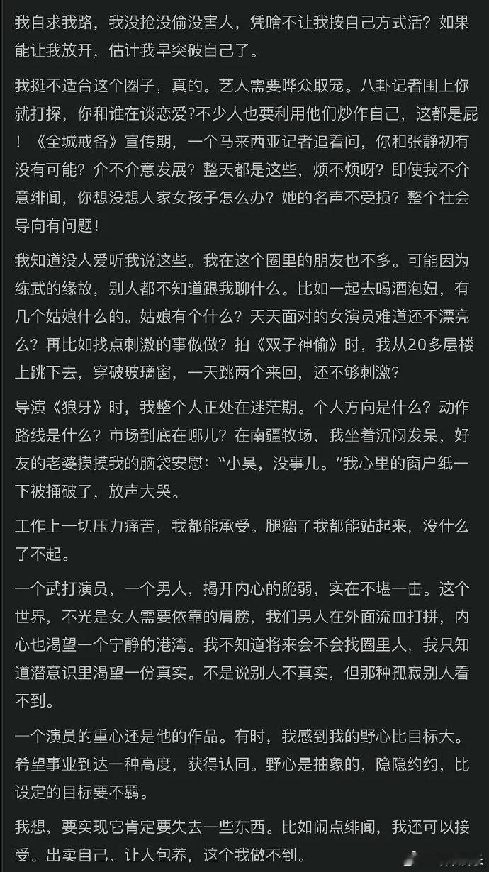 吴京描述娱乐圈吴京当年在博客里描述娱乐圈 不屑喝酒应酬玩乐的圈子社交，拍戏高空跳