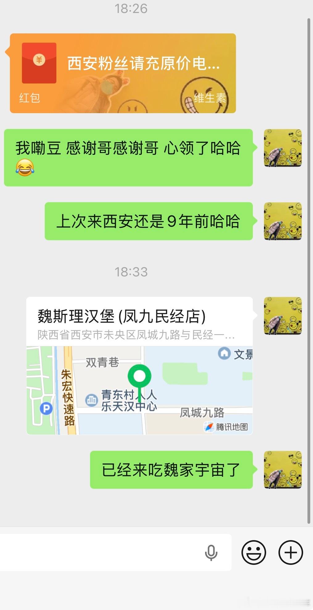 西安的粉丝太性情了心领了好大哥 西安