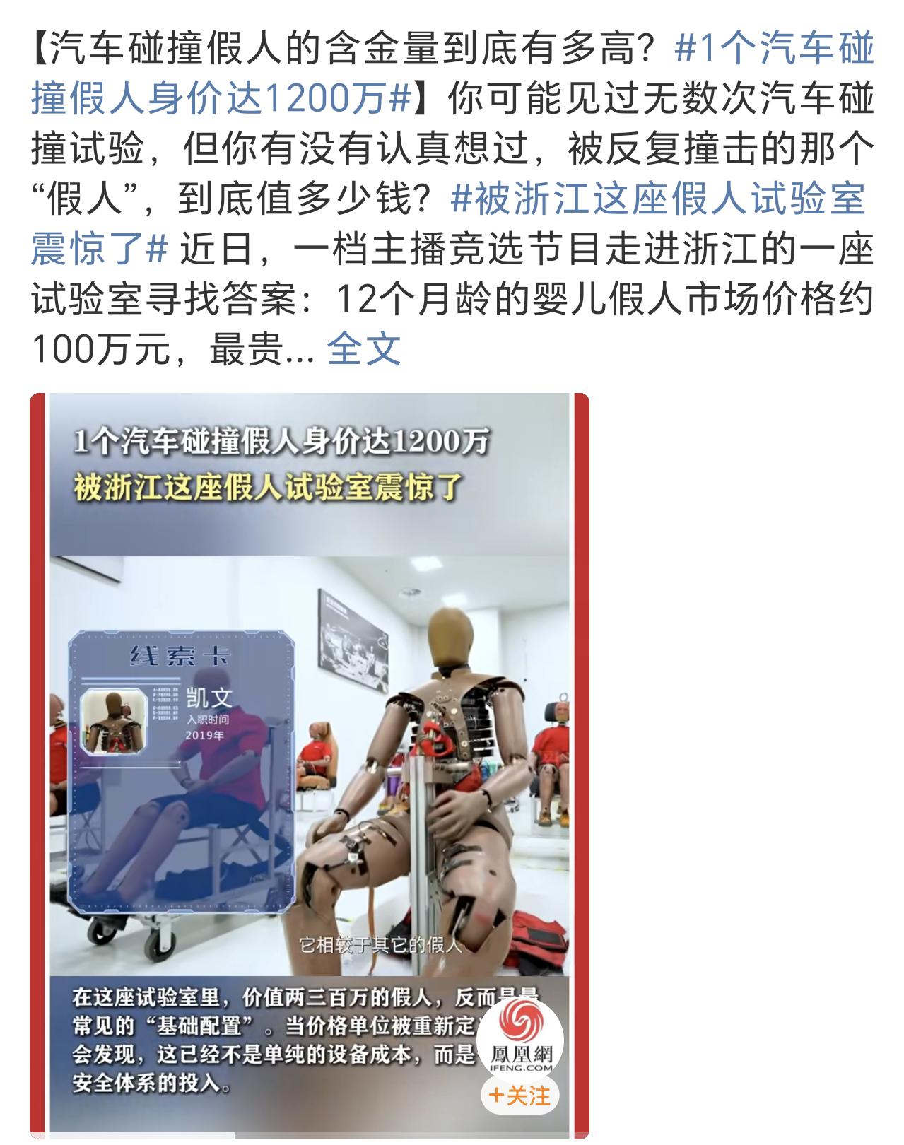 1个汽车碰撞假人身价达1200万每次汽车做碰撞测试，大家最先心疼的可能都是车，心