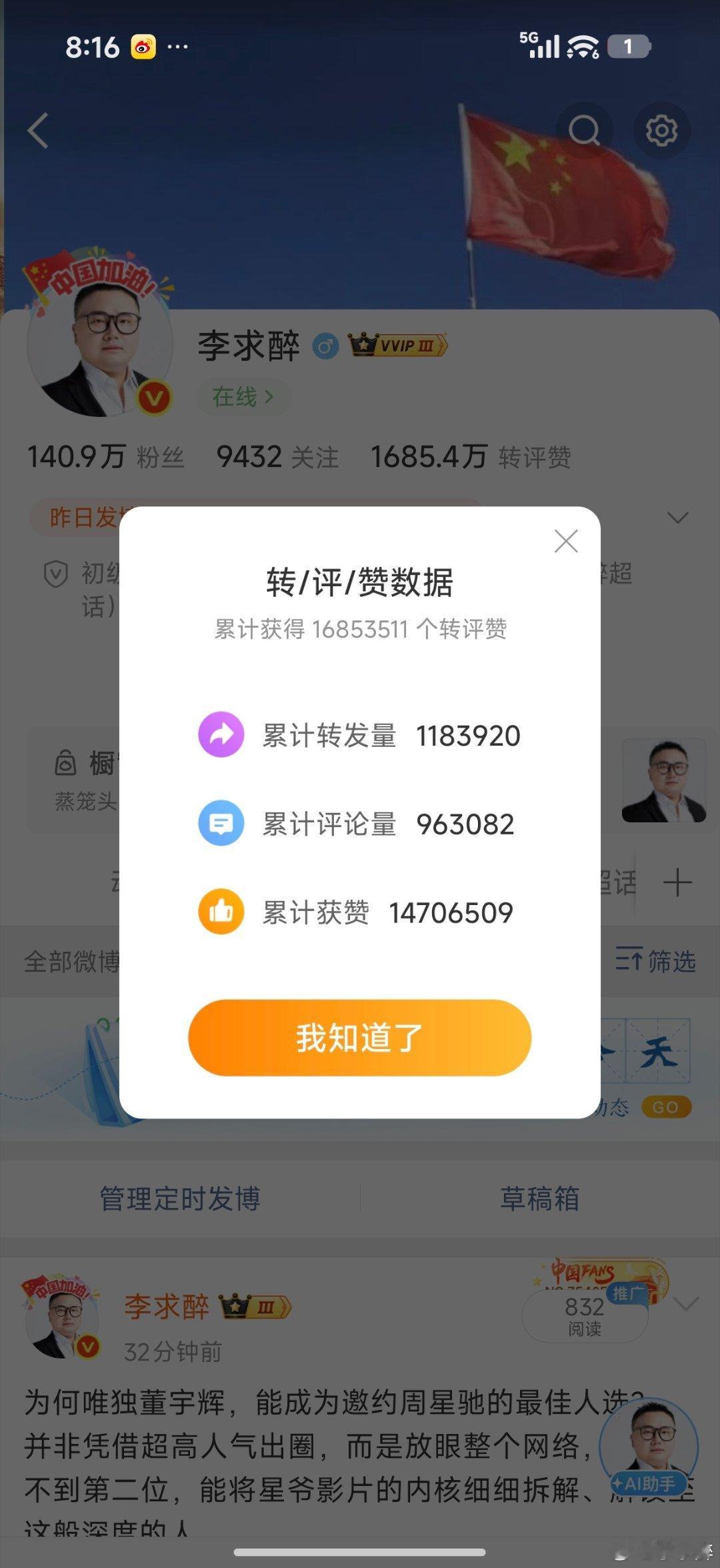 细看了我微博效果数据的具体构成，那些是我无数个日夜奋斗的结果，是我成长的荣光，奋