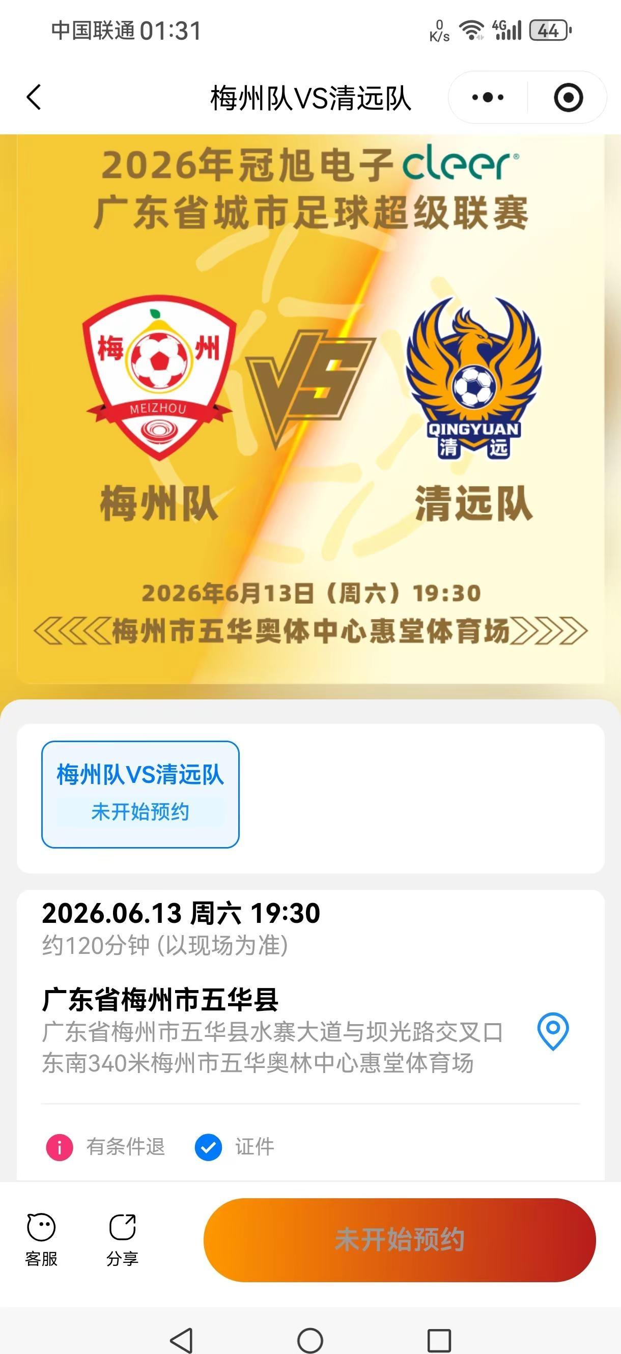 为家乡加油组队一起转梅州看球赛的，只有3个车位