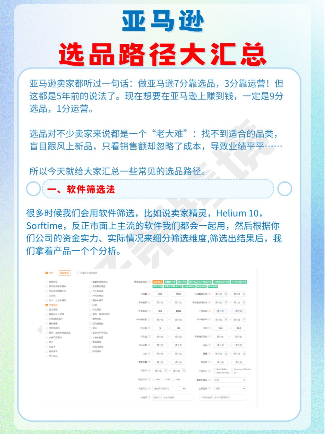 亚马逊选品路径大汇总！