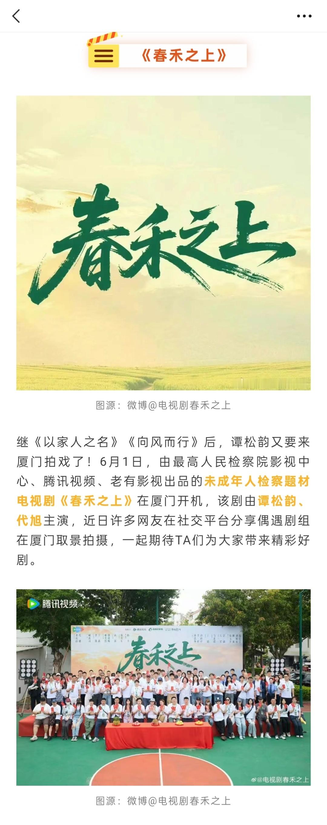 谭松韵 谭松韵春禾之上 谭松韵季三妹 厦门文旅宣传《春禾之上》网页链接