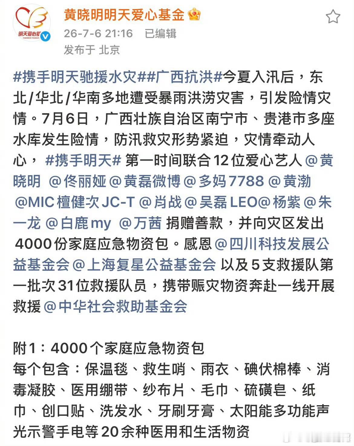 黄晓明、佟丽娅、黄磊、孙莉、黄渤、檀健次、肖战、吴磊、杨紫、朱一龙、白鹿、万茜、