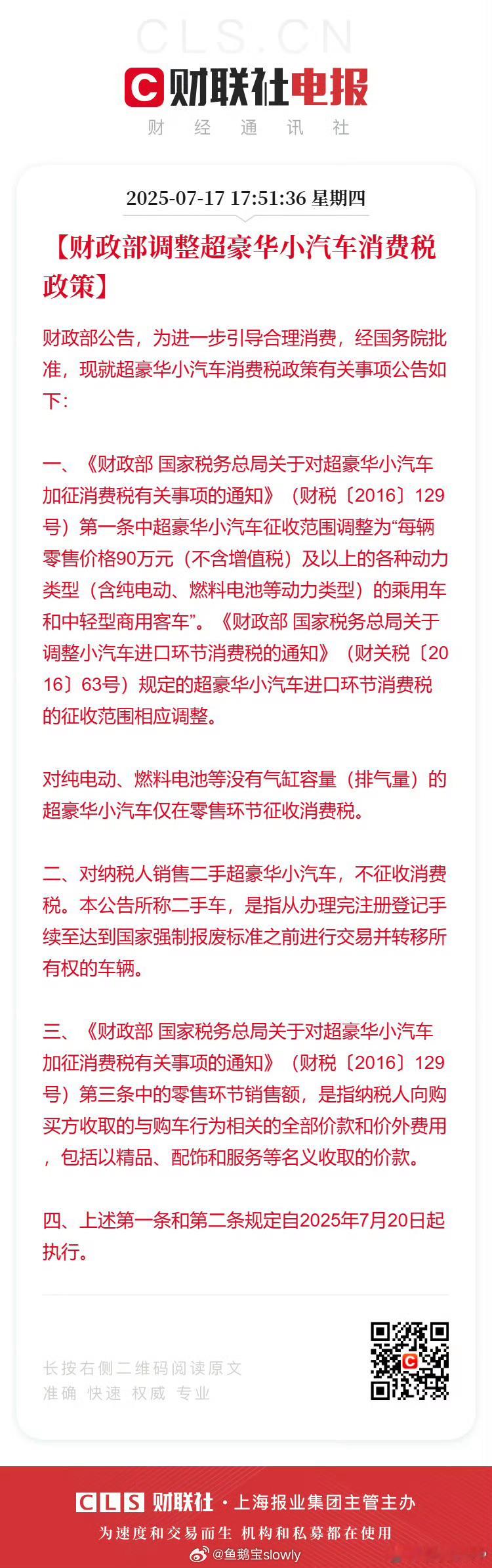 财政部调整超豪华小汽车消费税政策换个角度想 90万的车就是豪车车主了！ 那俺的9