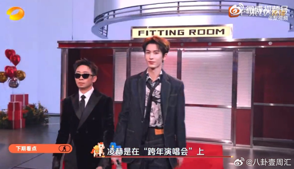 杨迪cos张凌赫跨年造型你好星期六 瞧瞧hi6这预告！张凌赫看着杨迪cos自己跨