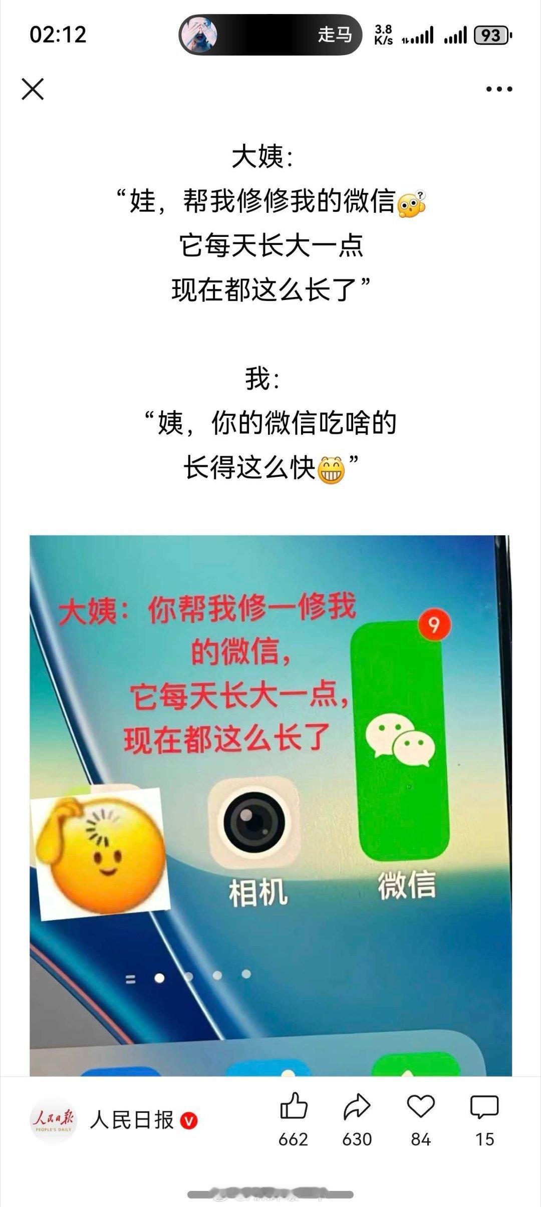 哈哈哈哈，vivo的橘子系统解锁了大姨的新世界，微信图标每天长大一点[哈哈][哈