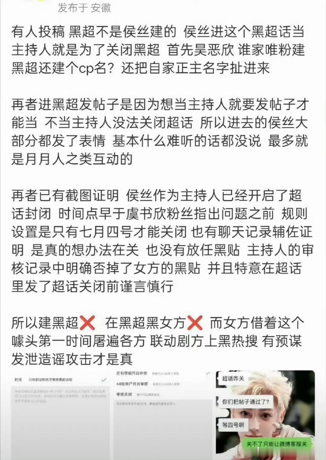侯明昊粉丝澄清，有说服力吗 