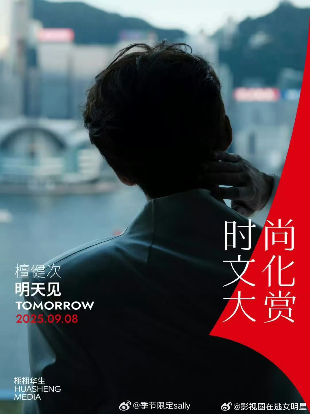 檀健次官宣加盟栩栩华生时尚文化盛典 ​​​檀健次官宣加盟栩栩花生时尚文化大赏啦～