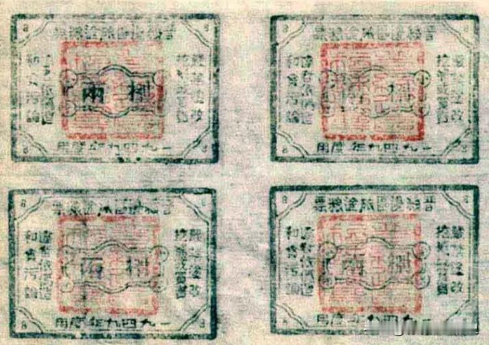 一些红军、八路军、解放军以及国民政府的早期粮票饭票，图1：晋绥边区旅途粮票，图2