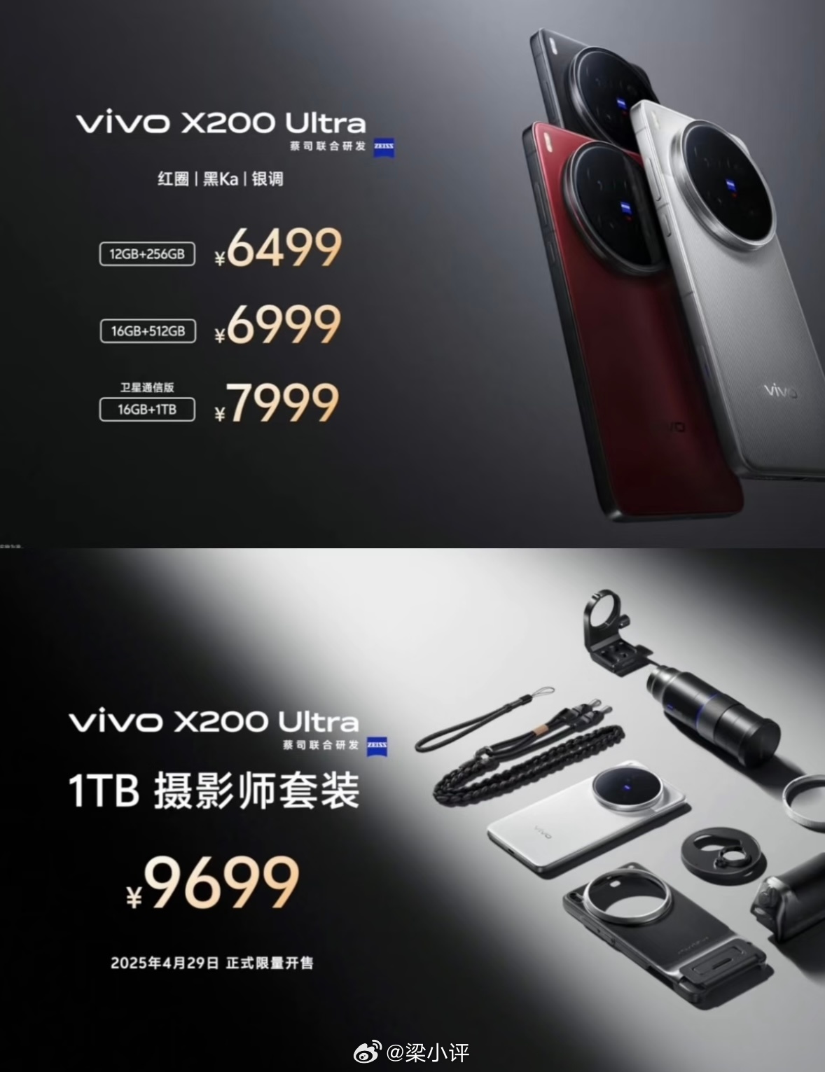 明天就发布了，猜猜vivo X300 Ultra价格，多少起步？前6个猜对都送红