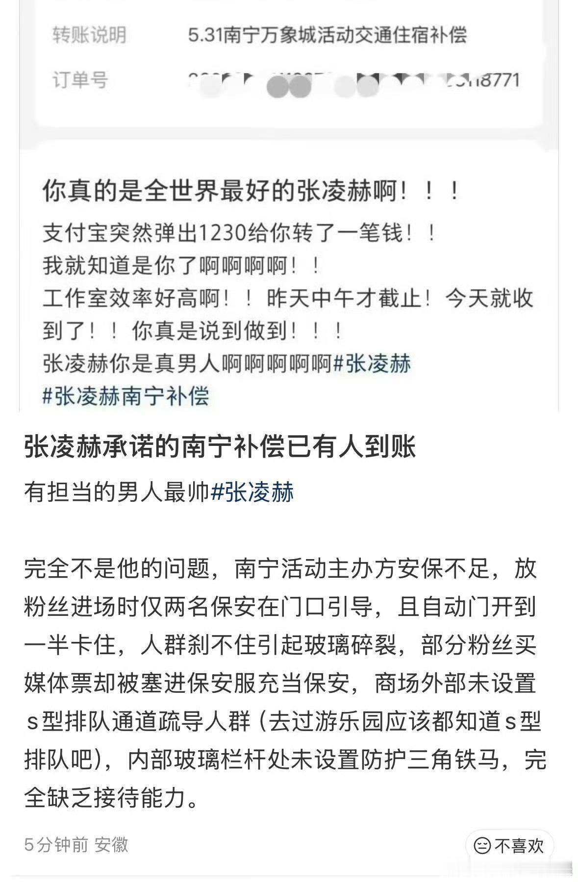 网友晒张凌赫补偿粉丝到账截图 网友晒张凌赫补偿粉丝到账截图了支持内娱所有人都来学