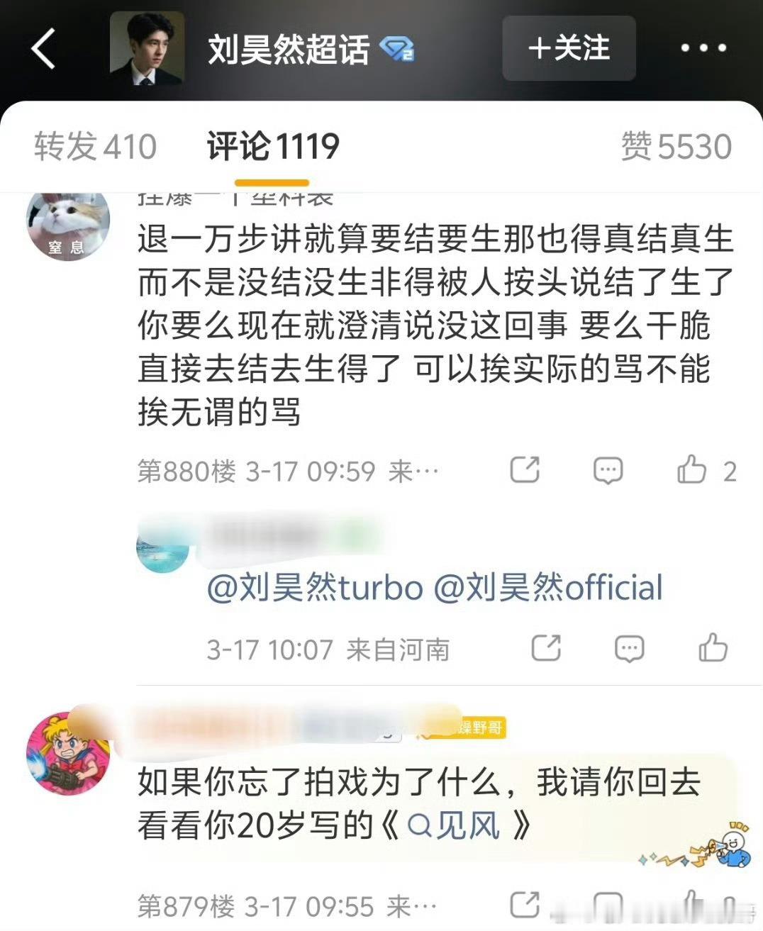 刘昊然粉丝让工作室辟谣和周冬雨的结婚传闻，发单身声明    不会是真的吧？昨天挂
