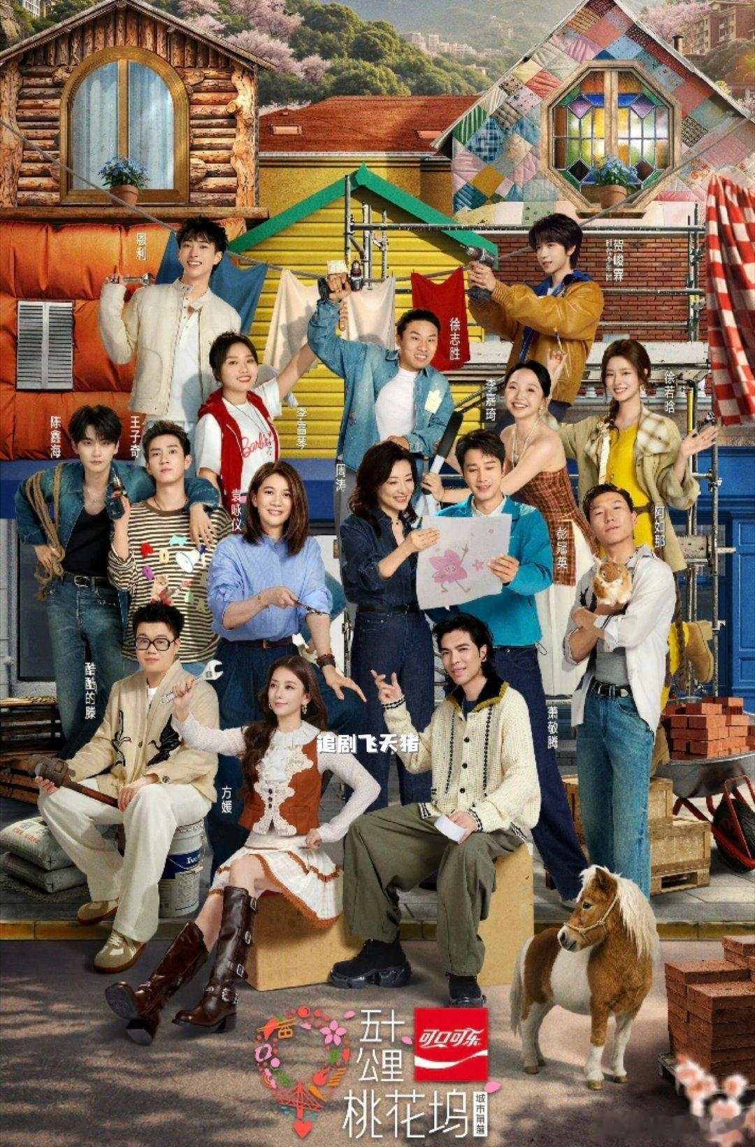 五十公里桃花坞6 已更8期（先后取）7.2期⬇️ 夸克