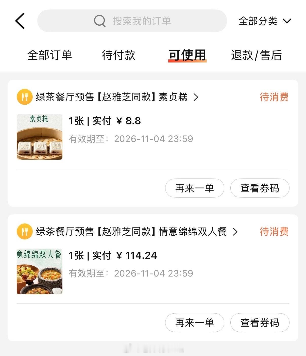 绿茶餐厅18周年🎉赵雅芝 线上与大家相会🍵同款套餐已预备备[亲亲] ​​​