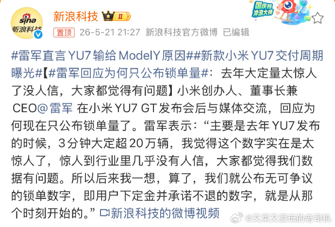 雷军回应为何只公布锁单量 其实吧，既然去年行业里几乎没有人相信的话，那当时在几天
