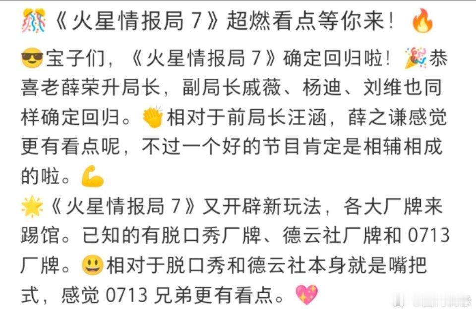 火星7确认回归  11月最期待的综艺 📢📢📢好消息！火星7确定回归，薛之谦