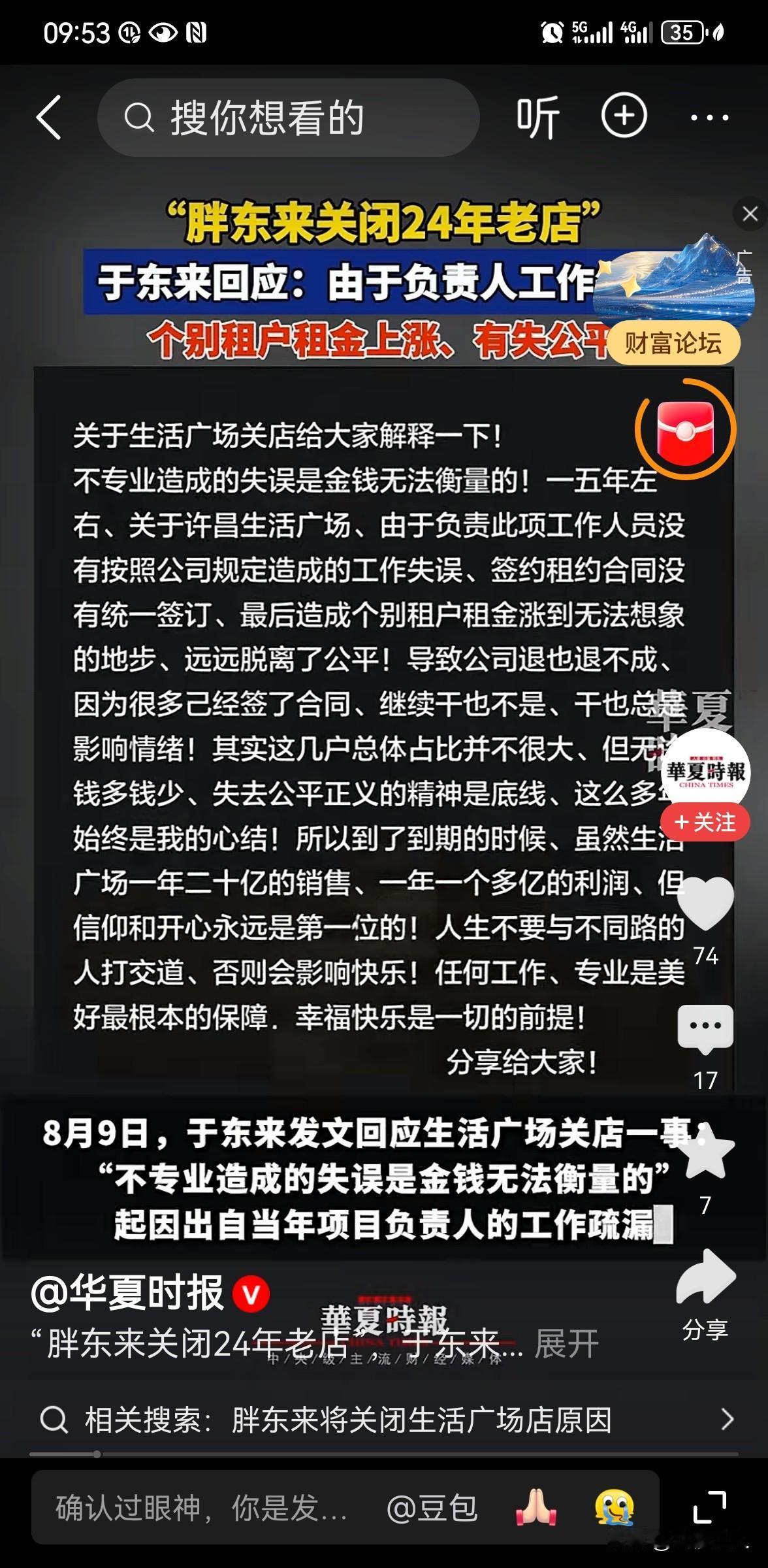 胖东来为何宁愿关店也不妥协
 
2026年8月，胖东来创始人于东来宣布许昌生活广