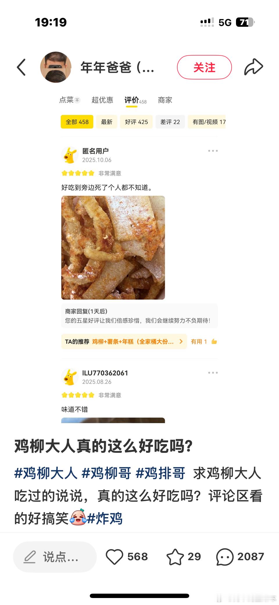 我滴天，今天还是不信邪现场点了个鸡柳大人，我那么爱吃垃圾食品的人都觉得真的好难吃