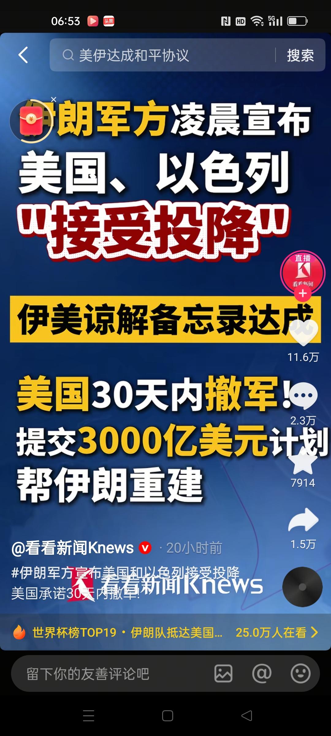 伊朗美国达成谅解备忘录，19号将在瑞士正式签署协议。
美国在30天内撤军，并提交