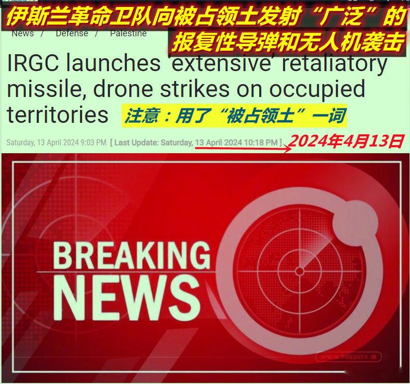 图1/2：有媒体朋友问：咋看伊朗革命卫队对以色列真的动手了？图3：我回答——4天