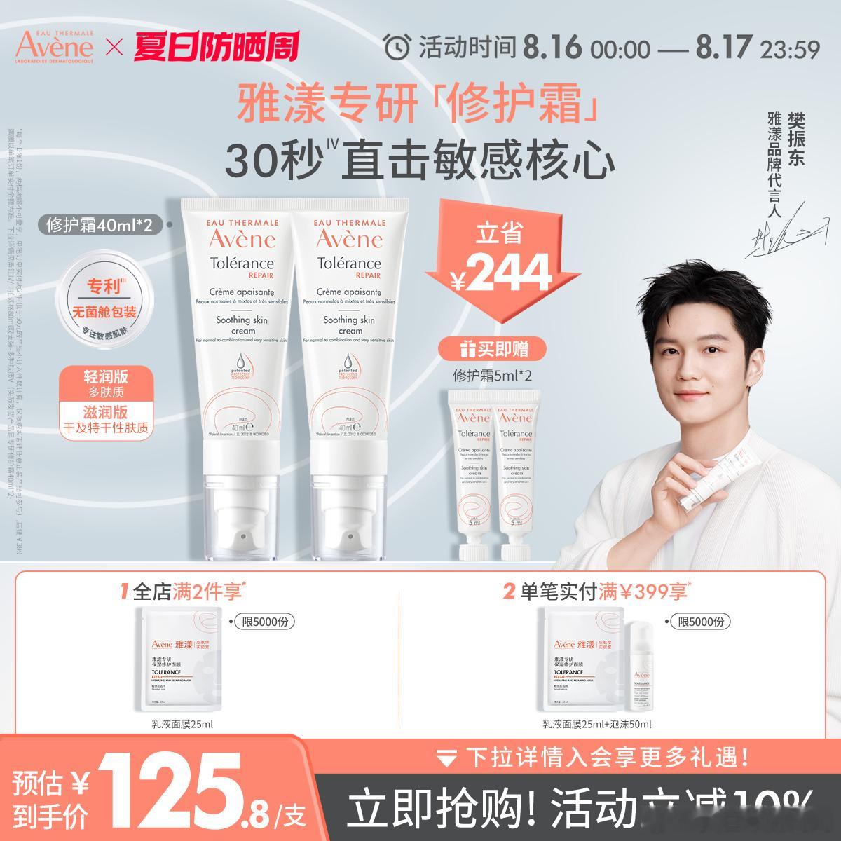 【TB到手价134.1】🌟【立即抢购】雅漾专研修护霜🌟40ml速修霜敏肌保湿