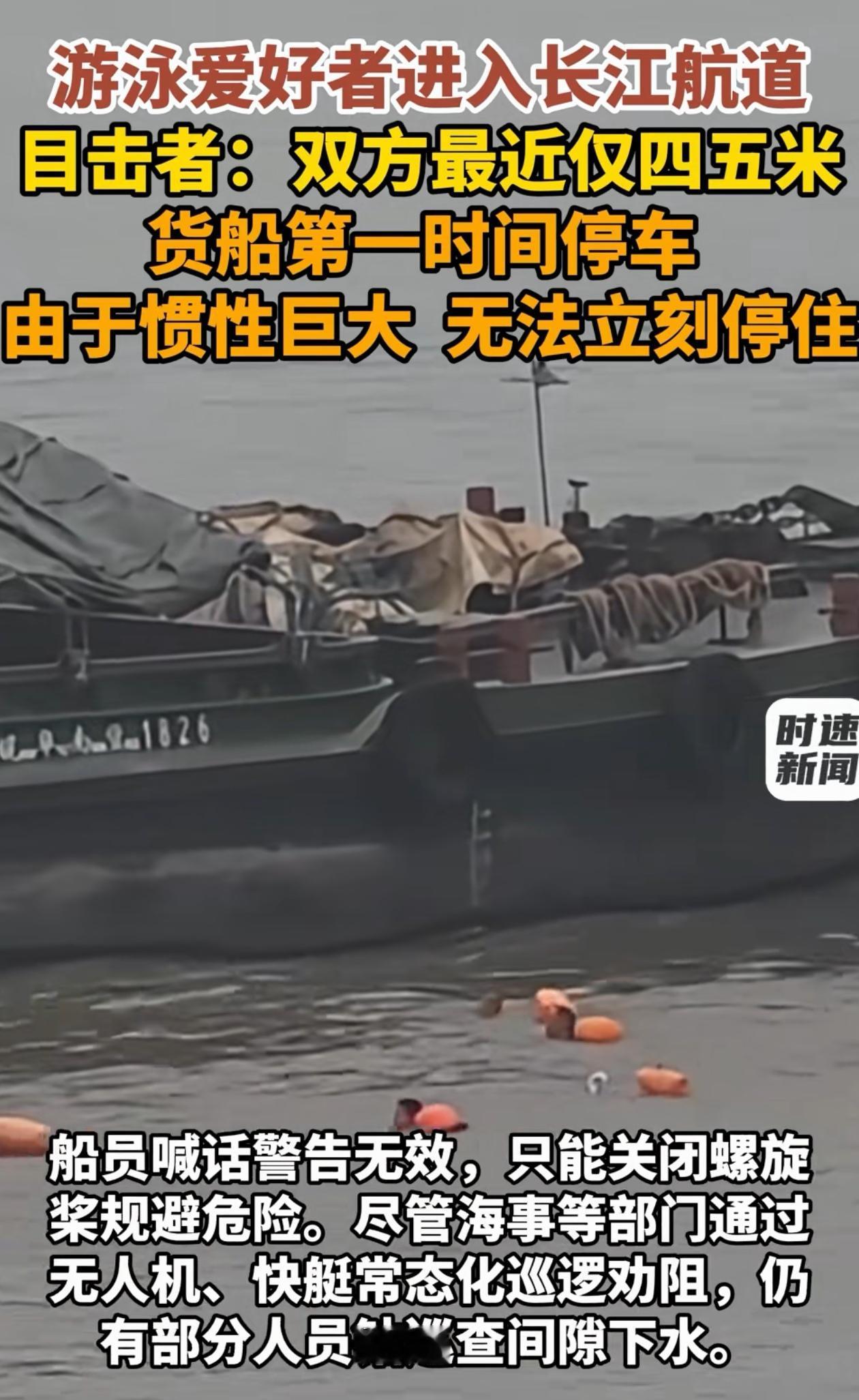 不要命了？安徽安庆，大货船正在长江航行，突然发现前面水里有好几个人在游泳，船员吓