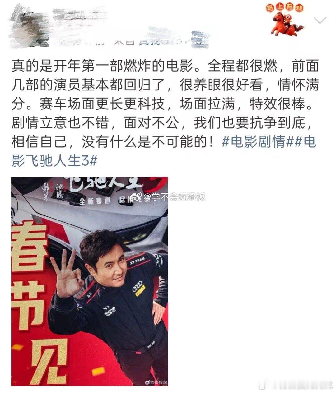 飞驰人生3好看吗 谁说口碑两极分化？全程肾上腺素飙升，极限超车超震撼，沈腾王安宇