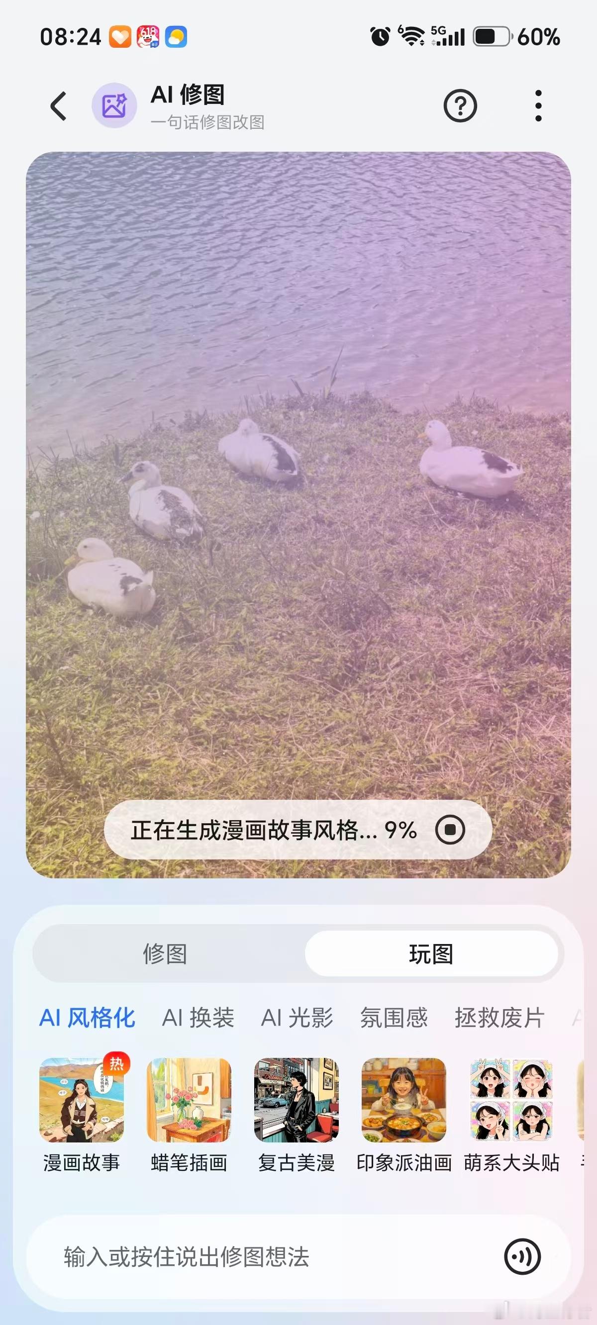 YOYO漫画故事、MagicOS月月新、荣耀600今日份摸鱼选手已上线！四只鸭鸭