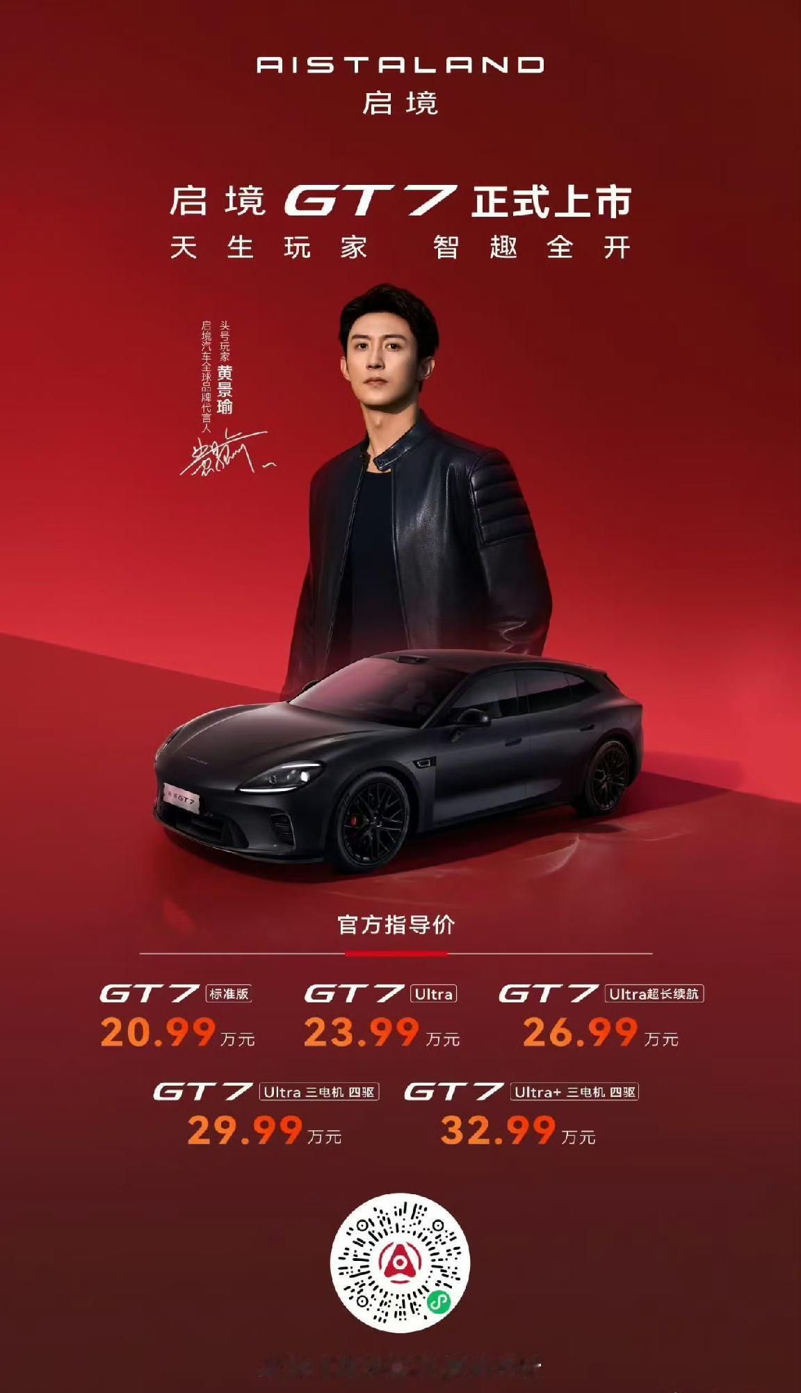 启境GT7全系标配闭式双腔空气悬架，并深度融合华为乾崑赤兔平台，实现了悬架高度与