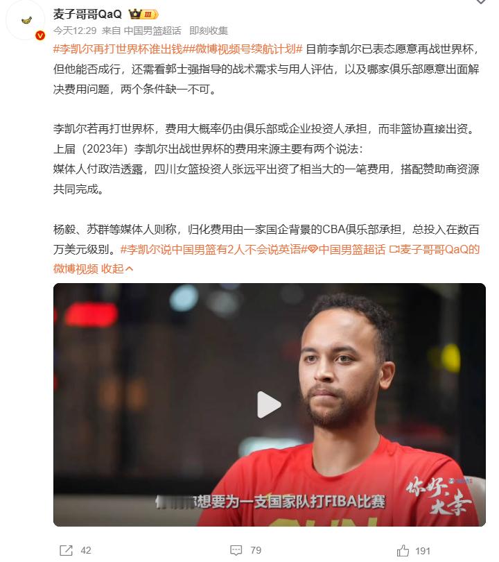 李凯尔再打世界杯谁出钱李凯尔说中国男篮有2人不会说英语李凯尔归化又有新消息！目前