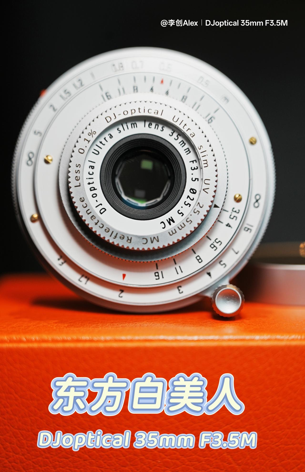 DJOPTICAL 35mmF3.5「薄如镜盖，白美人」开箱图来了，颜值很高的一